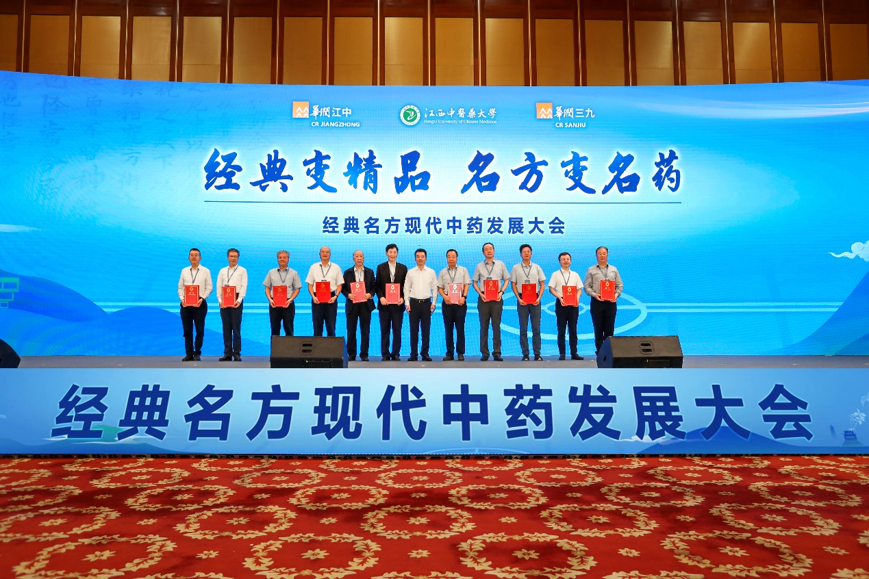 图5：现代中药全国重点实验室学术委员会聘任仪式.png