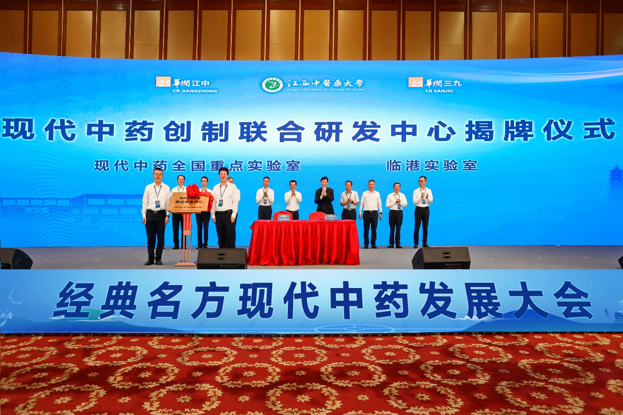 图7：现代中药全国重点实验室与临港实验室签约与揭牌.png