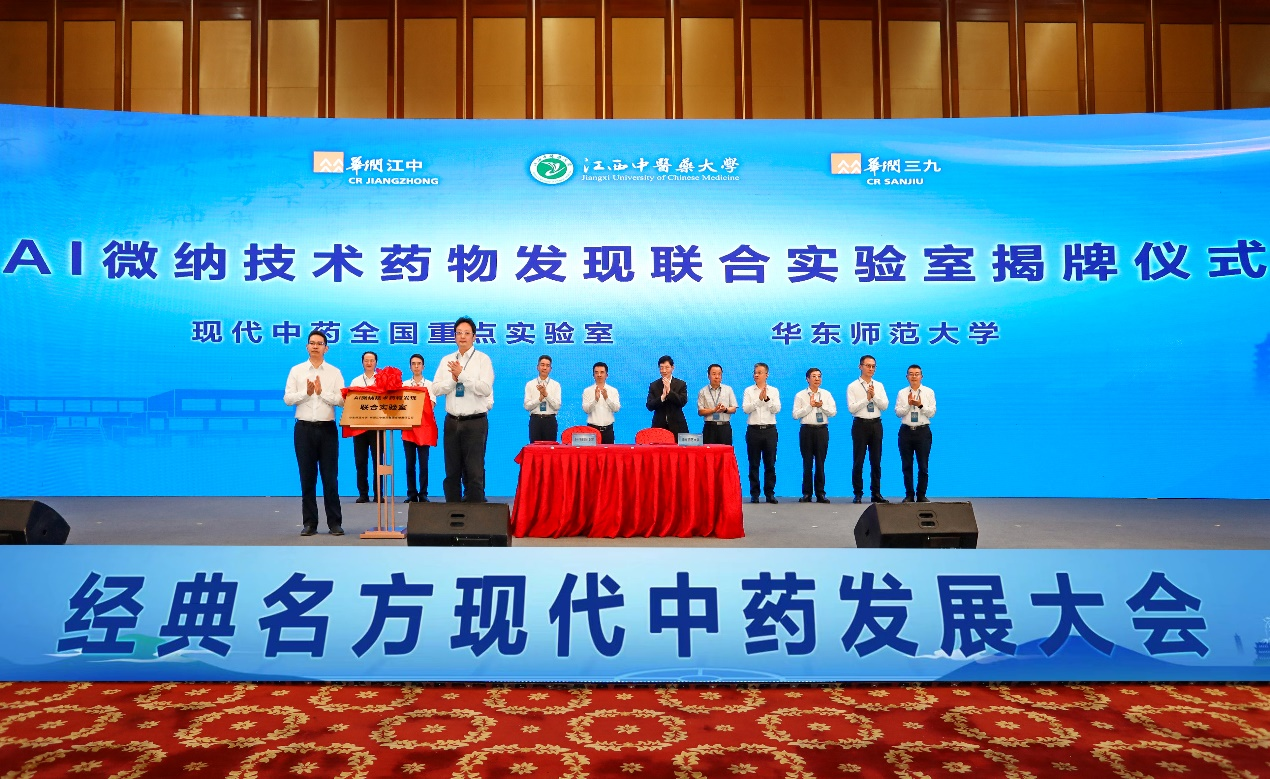 图8：现代中药全国重点实验室与华东师范大学全国重点实验室签约与揭牌.png