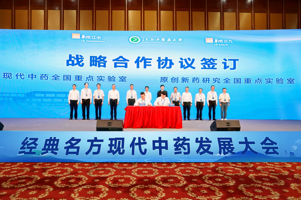 图9：现代中药全国重点实验室与原创新药研究全国重点实验室签约与揭牌.png