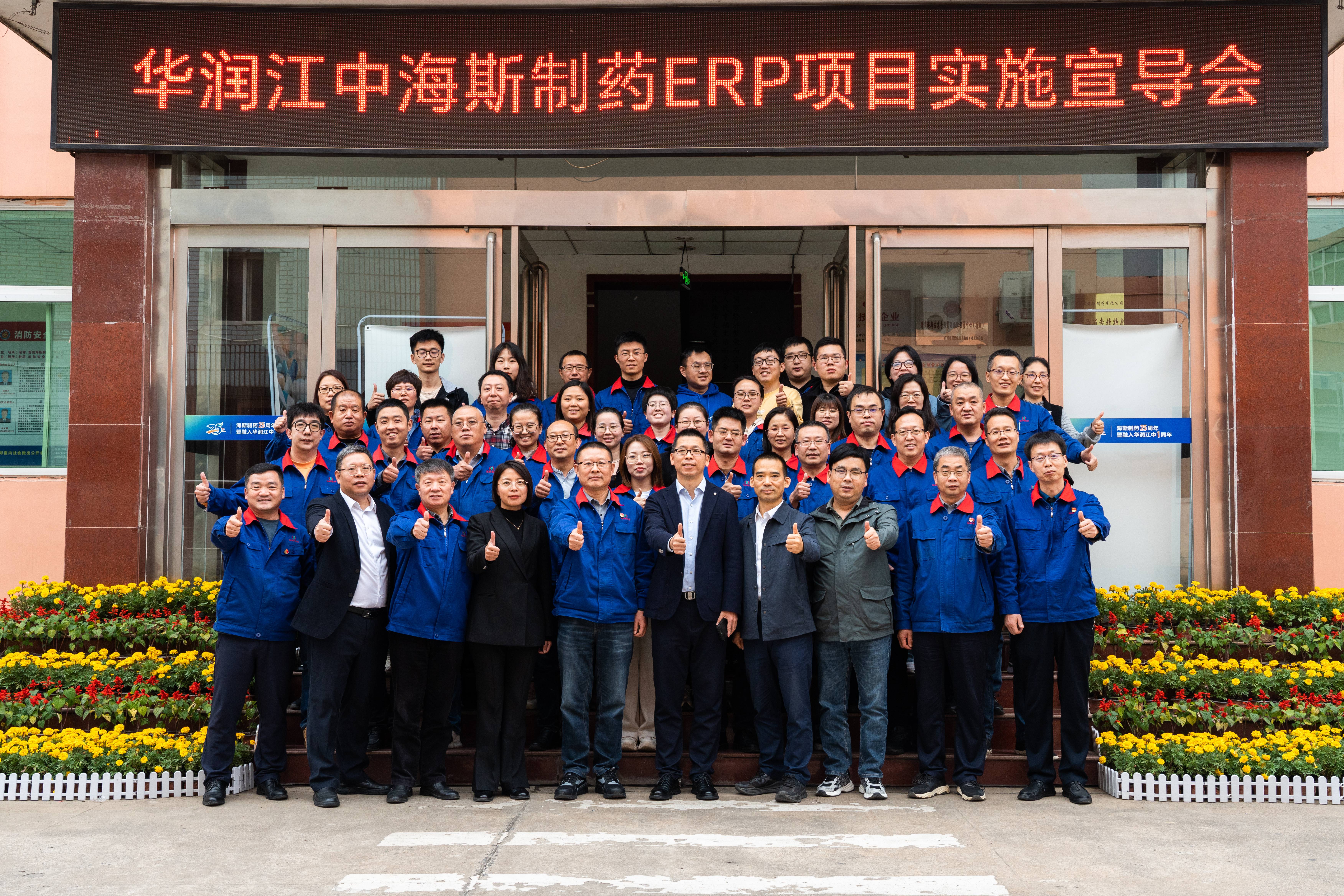 918博天堂海斯制药ERP项目实施启动会顺利召开.jpg
